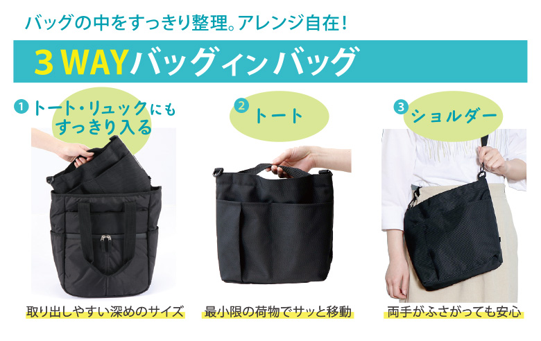 バッグインバッグ 3wayバッグ